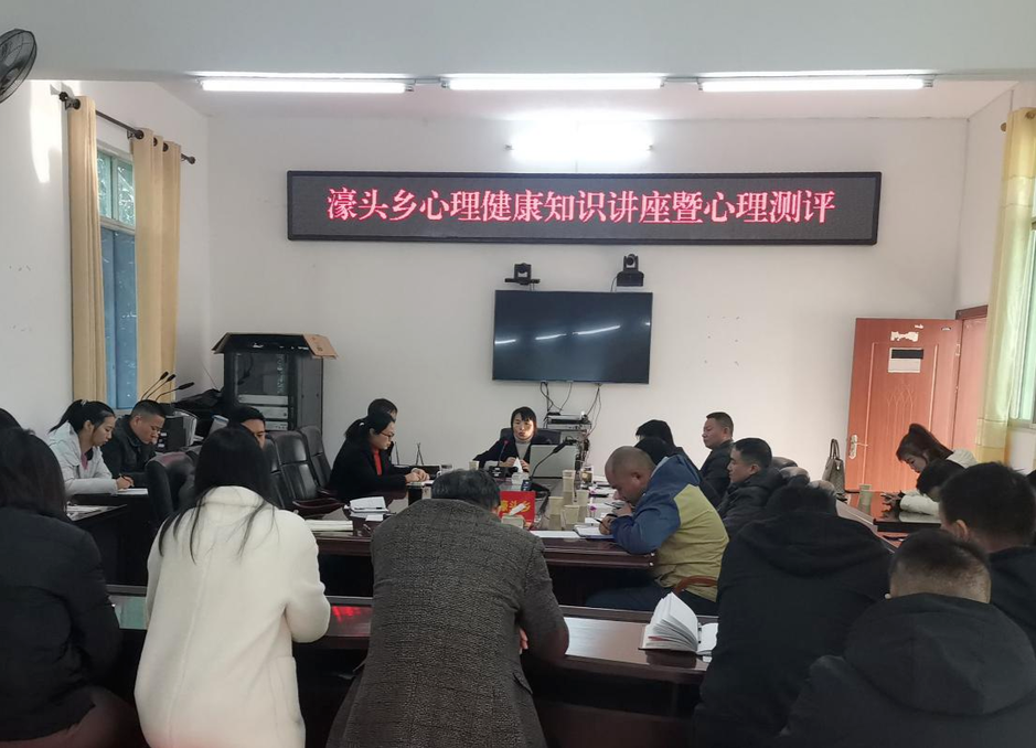 濠头乡举办心理健康知识讲座  提振干部职工士气