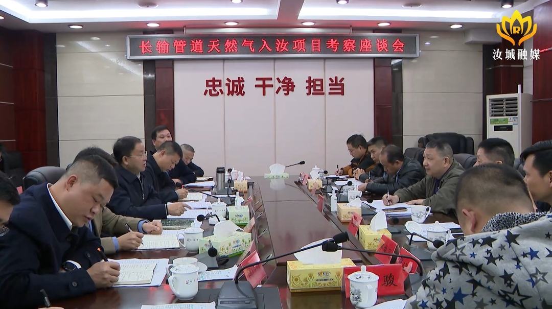 我县召开长输管道天然气入汝项目考察座谈会