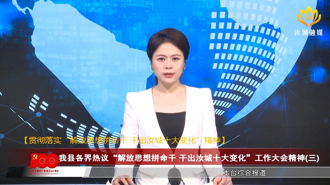 【贯彻落实“解放思想拼命干 干出汝城十大变化”精神】我县各界热议“解放思想拼命干  干出汝城十大变化”工作大会精神(三)