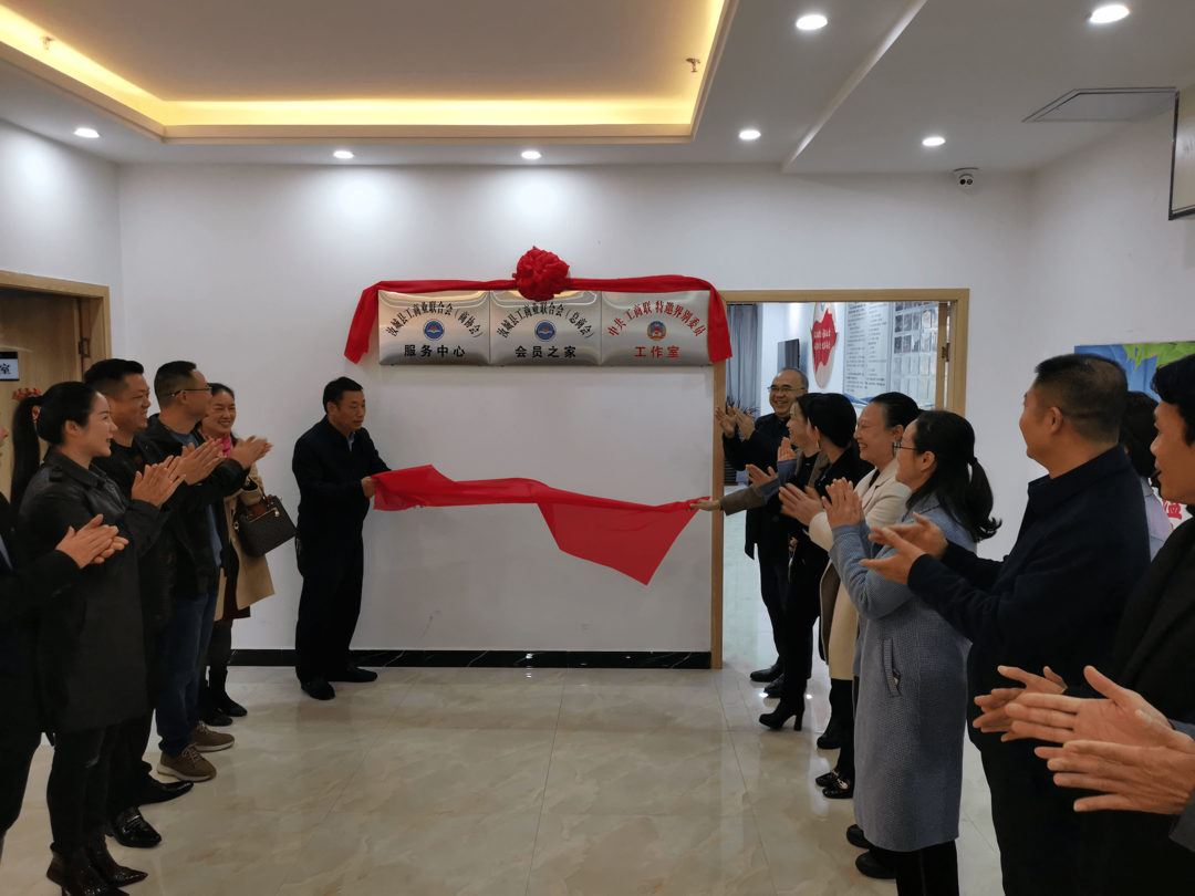 汝城县工商业联合会（总商会)会员之家正式揭牌