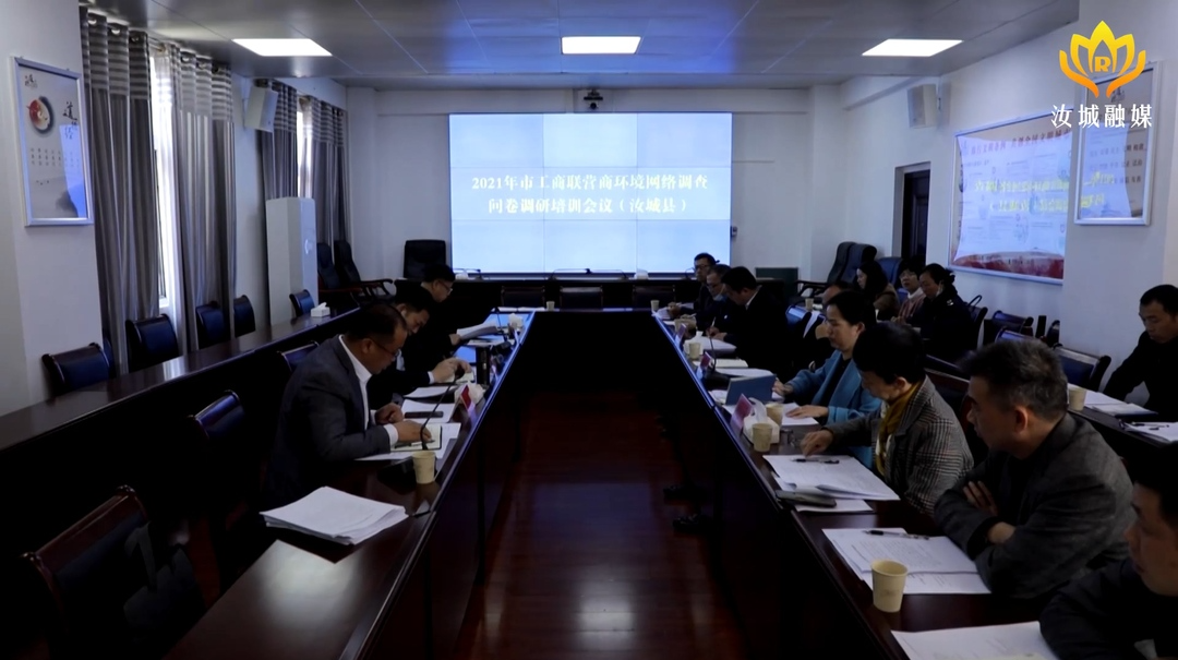 市工商联到我县培训营商环境评价工作人员