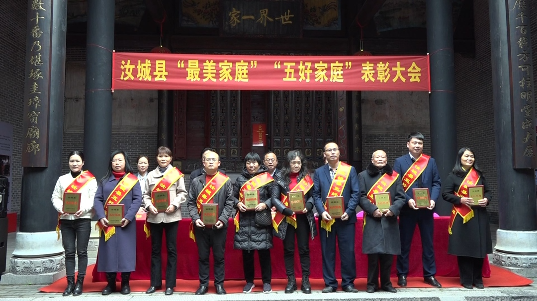 我县表彰2021年“最美家庭”和“五好家庭”