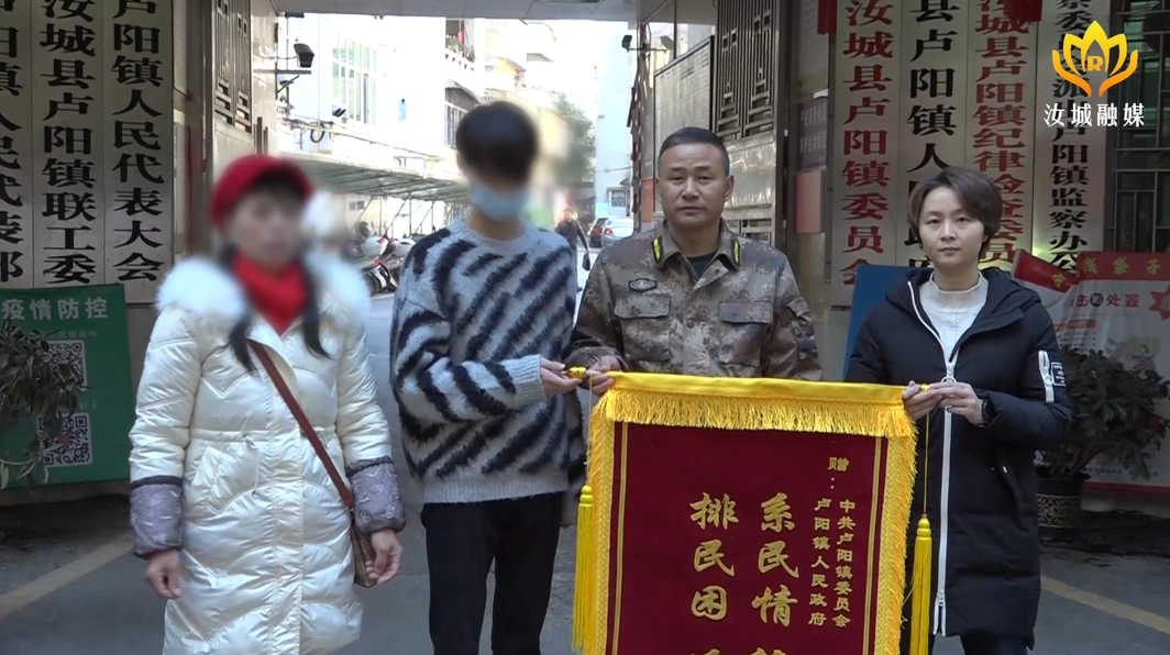 卢阳镇：用心用情助团圆，一面锦旗感党恩