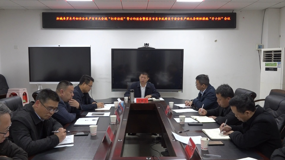 百日大会战警示约谈 时刻敲响安全警钟