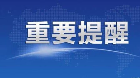 西安、东莞等多地出现新发疫情，湖南省疾控中心发布疫情防控提醒