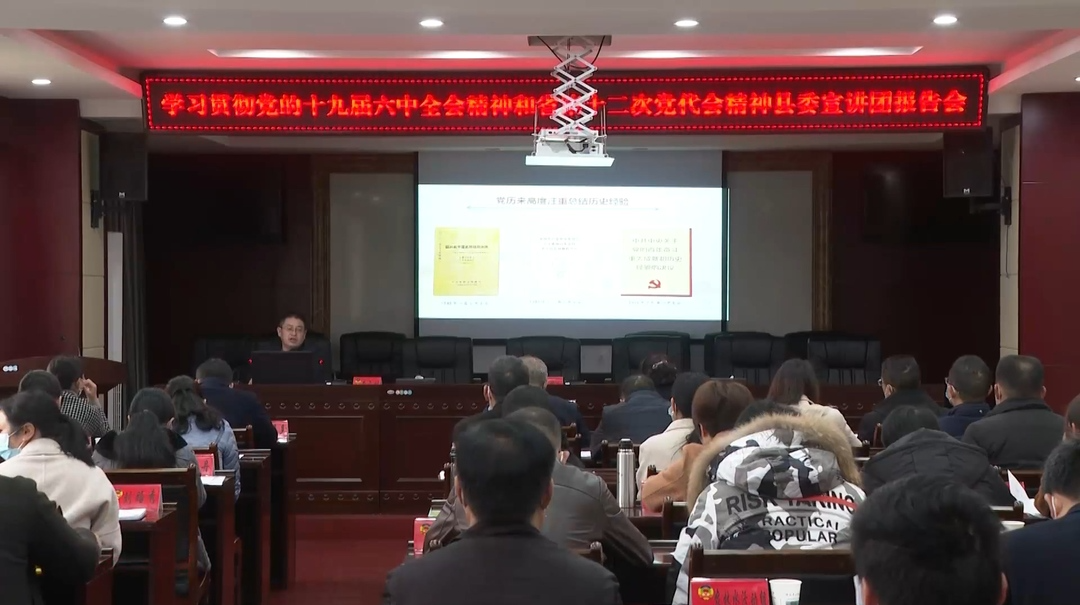 【学习贯彻十九届六中全会精神】县政协召开第十届委员会常务委员会第一次会议