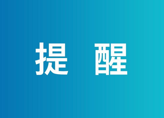 元旦将至，湖南疾控提醒：莫忘“个人防护”和“疫苗接种”