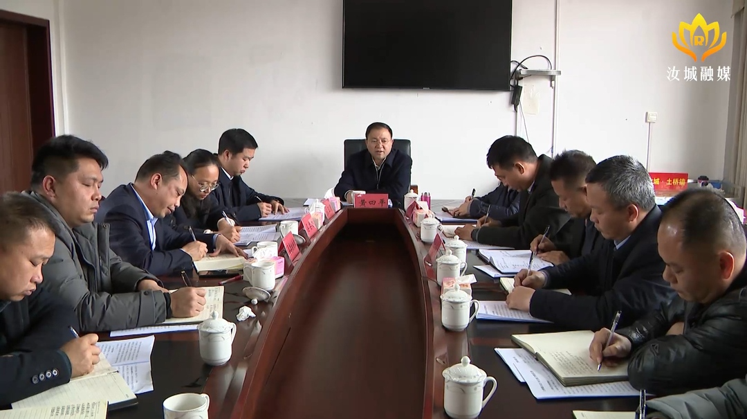 黄四平深入土桥镇宣讲党的十九届六中全会、省第十二次党代会精神并调研相关工作