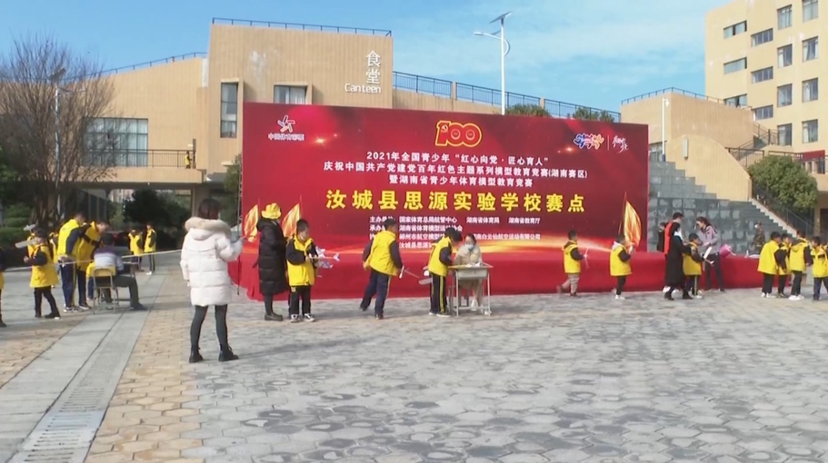 【努力办好人民满意教育】2021年湖南省科技体育模型教育竞赛在县思源实验学校启动
