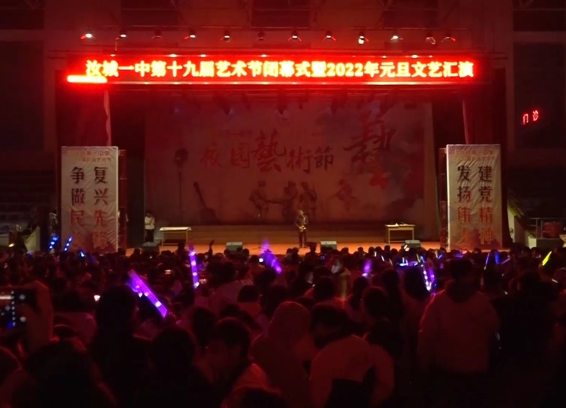 【努力办好人民满意教育】 我县多个学校举行2022年元旦文艺汇演