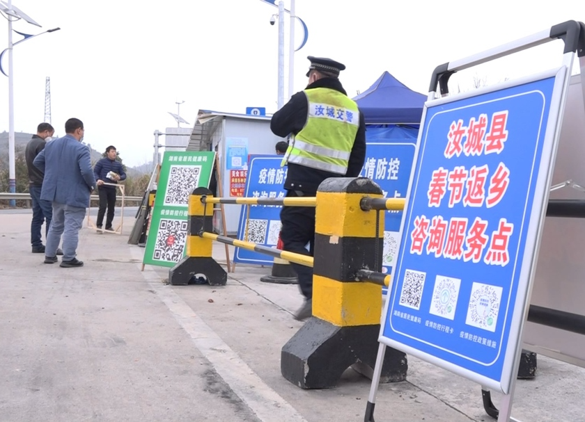 【众志成城 抗击疫情】设立春节返乡咨询服务点 筑牢疫情防控第一道防线