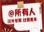 社区疫情防控管理怎么做？（二）——管理政策明白卡