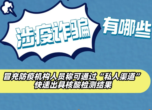 郴州人注意！诈骗新套路：健康码
