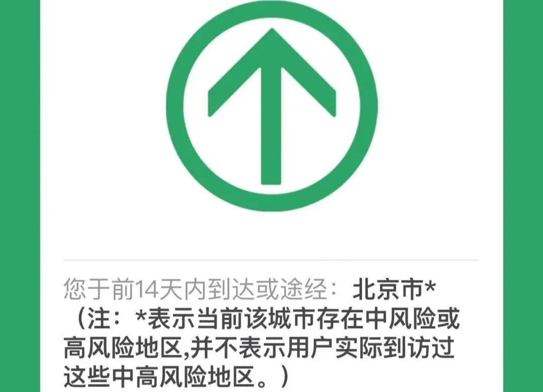 行程卡有星号怎么回事？要隔离吗?