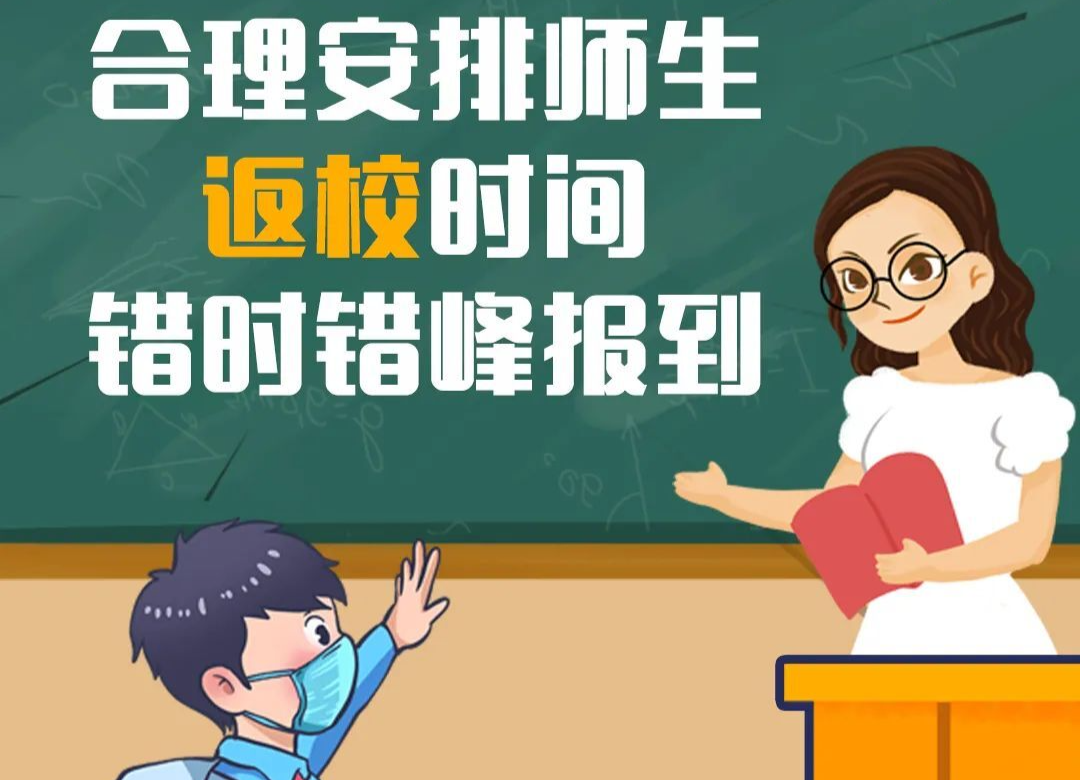 延迟开学！郴州市教育局发布最新通知！