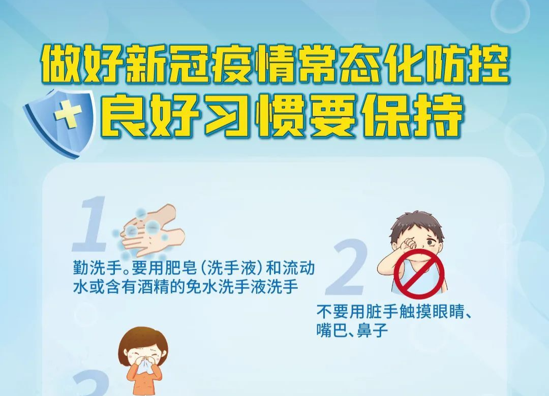 @郴州人，疫情防控不松懈 防控知识再熟知
