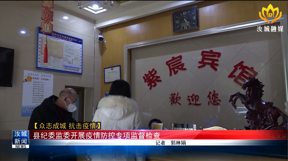 【众志成城 抗击疫情】县纪委监委开展疫情防控专项监督检查