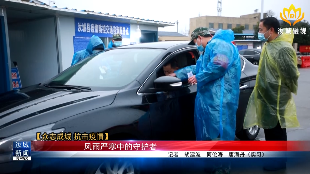 【众志成城 抗击疫情】风雨严寒中的守护者