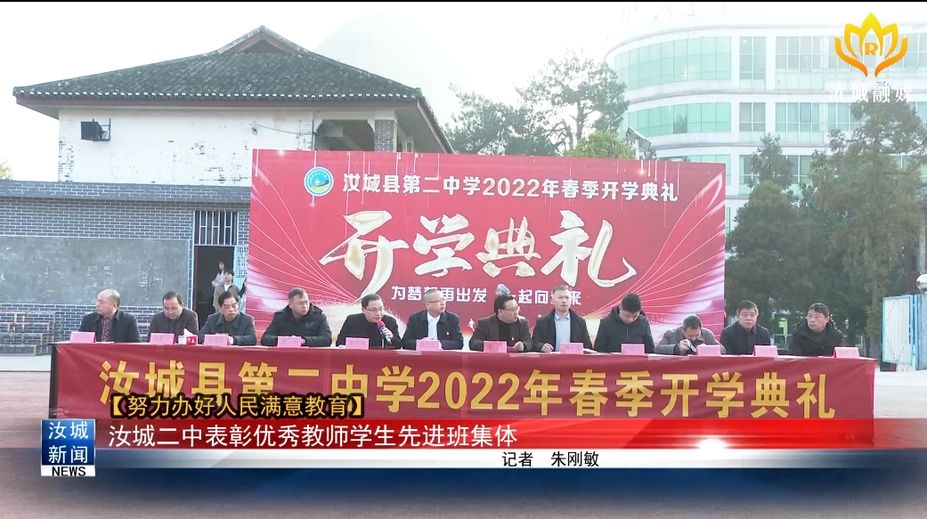 【努力办好人民满意教育】汝城二中表彰优秀教师学生先进班集体