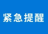 多地报告新冠肺炎本土病例，郴州疾控再发紧急提醒