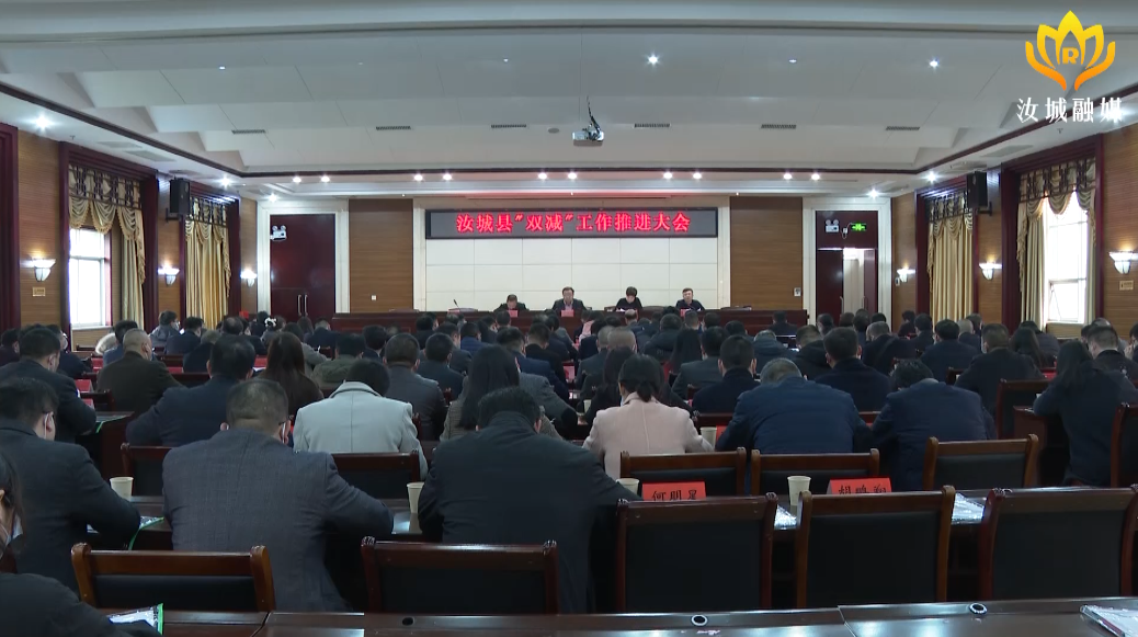 【努力办好人民满意教育】我县召开“双减”工作推进会