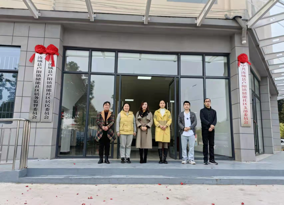 卢阳镇储能社区举行挂牌揭幕仪式