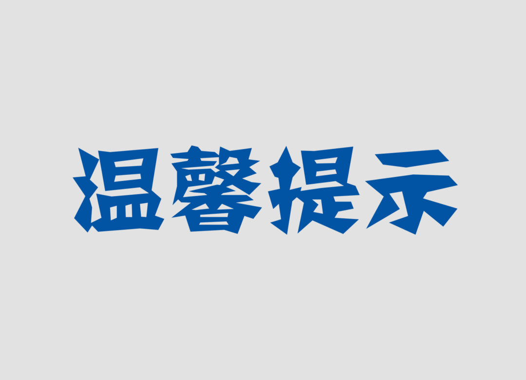 郴州疾控发布清明节疫情防控温馨提示
