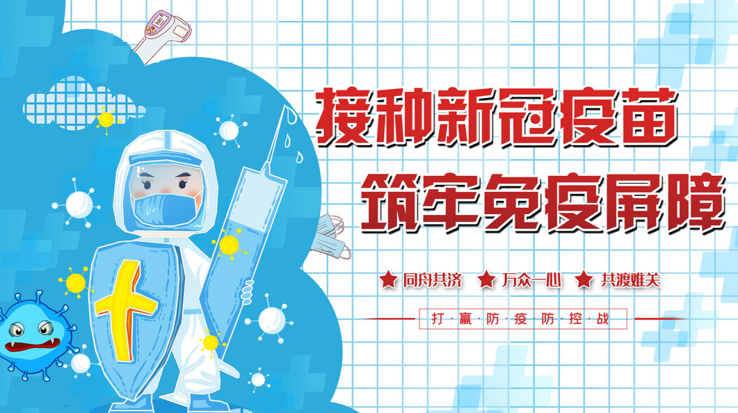 疫情防控