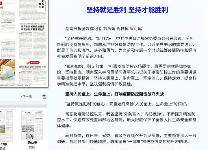 坚持就是胜利 坚持才能胜利