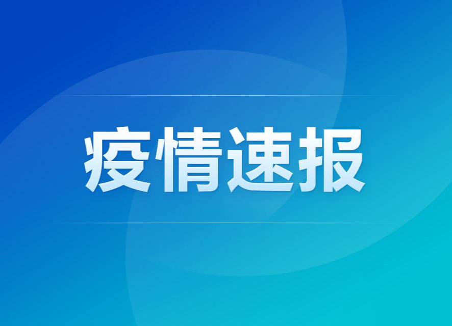 郴州疾控紧急提醒：这些人员要主动报告！