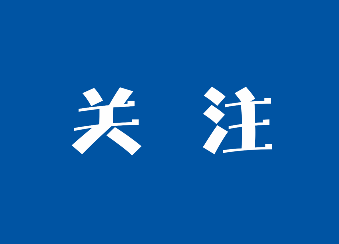 照常上课