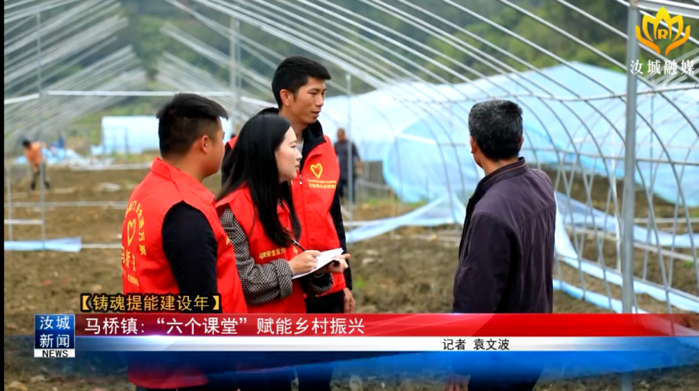 【铸魂提能建设年】马桥镇：“六个课堂”赋能乡村振兴