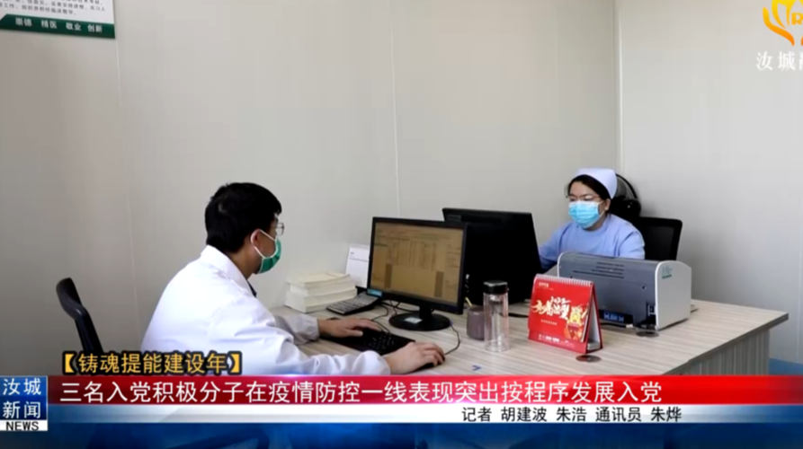【铸魂提能建设年】系列报道:三名入党积极分子在疫情防控一线表现突出按程序发展入党