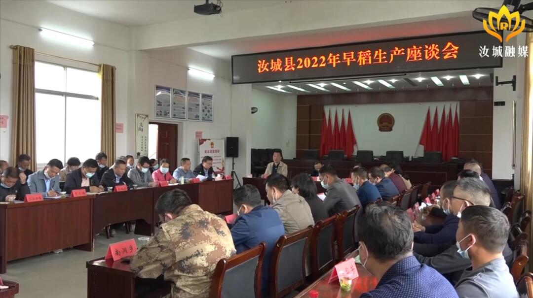 【解放思想拼命干 干出汝城“十大变化“】我县召开2022年早稻生产现场观摩会