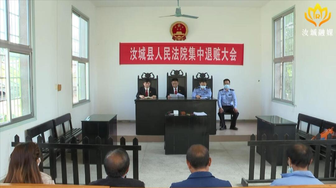 【解放思想拼命干 干出汝城“十大变化”】 县人民法院召开集中退赃大会