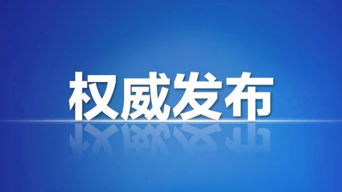 最新！4月17日汝城新冠疫苗接种信息