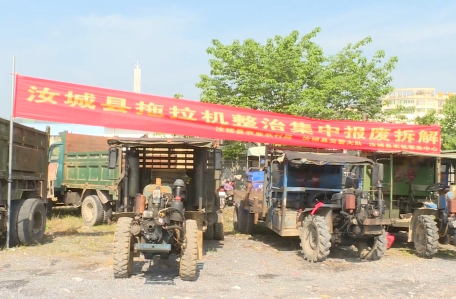 【解放思想拼命干 干出汝城“十大变化”】我县开展拖拉机整治集中报废拆解行动
