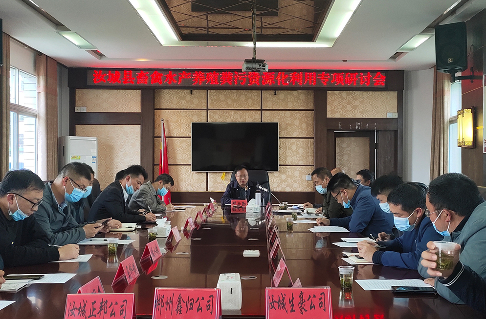 汝城：召开畜禽水产养殖粪污资源化利用专题研讨会