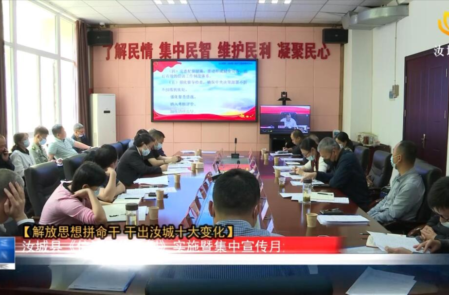 【解放思想拼命干 干出汝城十大变化】汝城县《信访工作条例》实施暨集中宣传月活动动员部署会召开