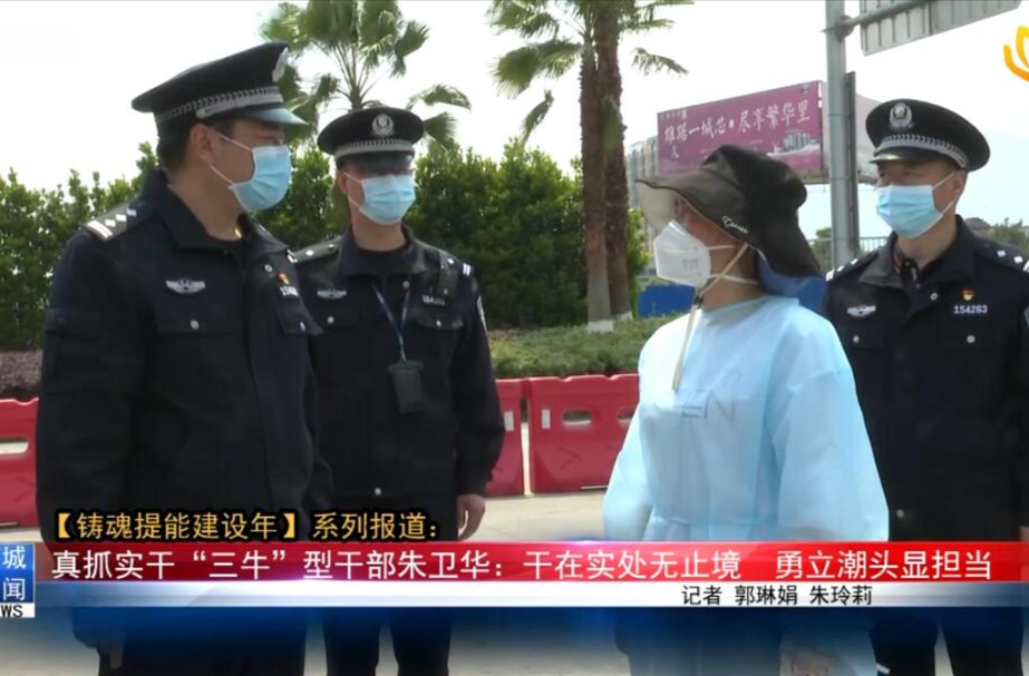 【铸魂提能建设年】系列报道：真抓实干“三牛”型干部朱卫华：干在实处无止境  勇立潮头显担当