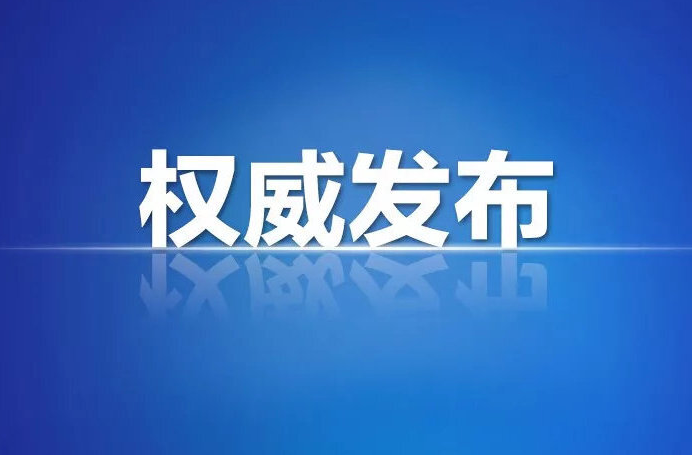 最新！4月30日汝城新冠疫苗接种信息