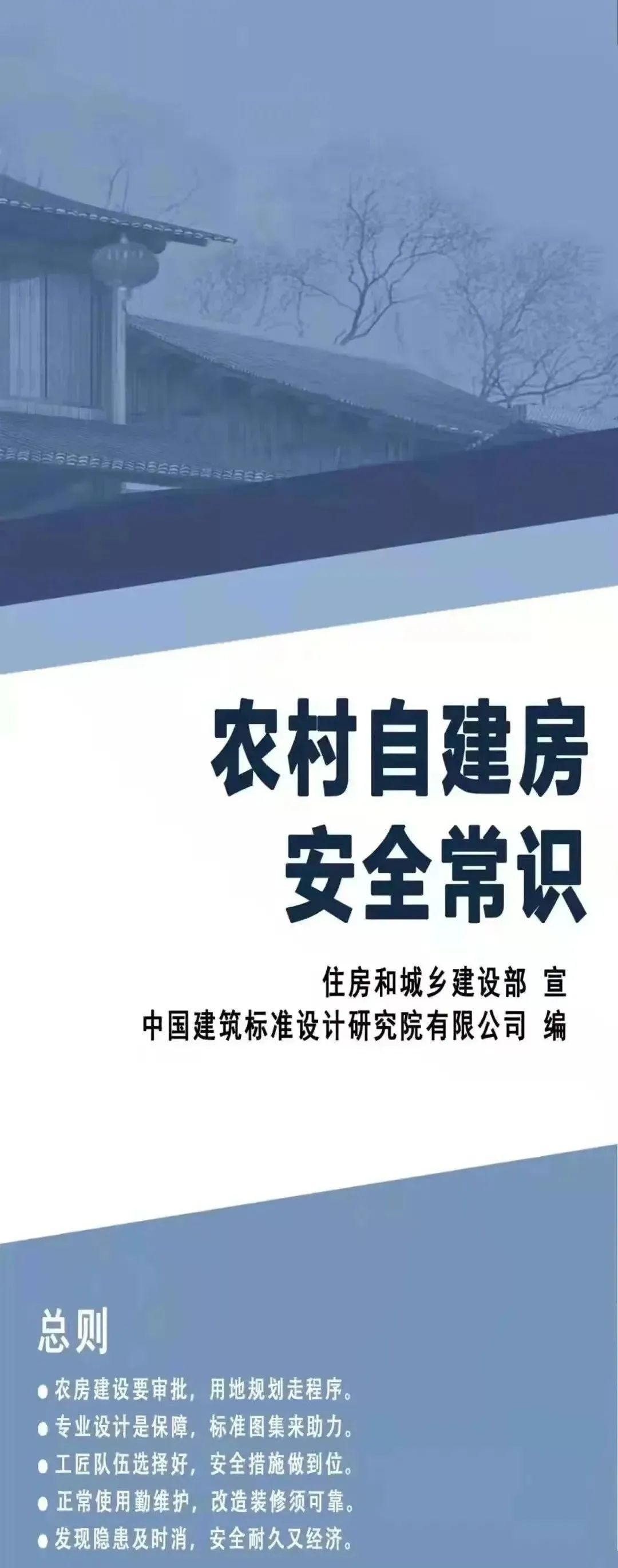 应急科普 | 一图了解“农村自建房安全常识”