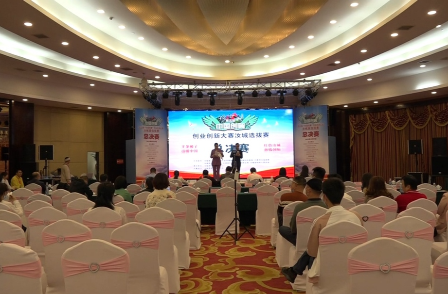 【解放思想拼命干 干出汝城“十大变化”】2022年“中国创翼”创业创新大赛汝城县选拔赛成功举办