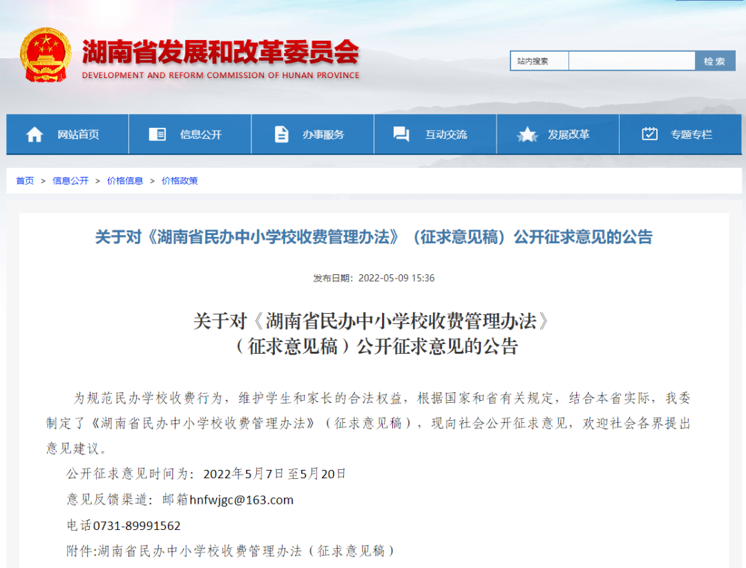 速看！湖南新规，事关民办中小学收费！