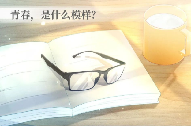 这就是青春的模样！