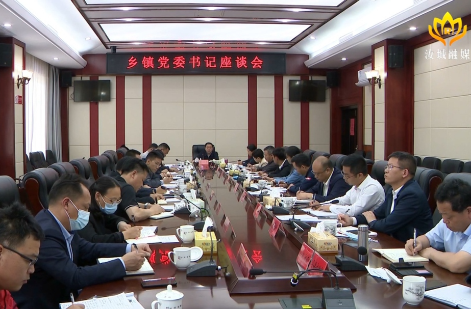 【解放思想拼命干 干出汝城“十大变化”】黄四平主持召开乡镇党委书记座谈会：保一方平安、促一方发展、护一方百姓