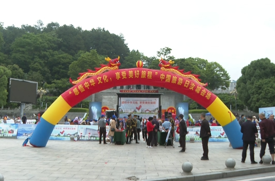 【解放思想拼命干 干出汝城“十大变化”】我县举办2022年“中国旅游日”主题活动