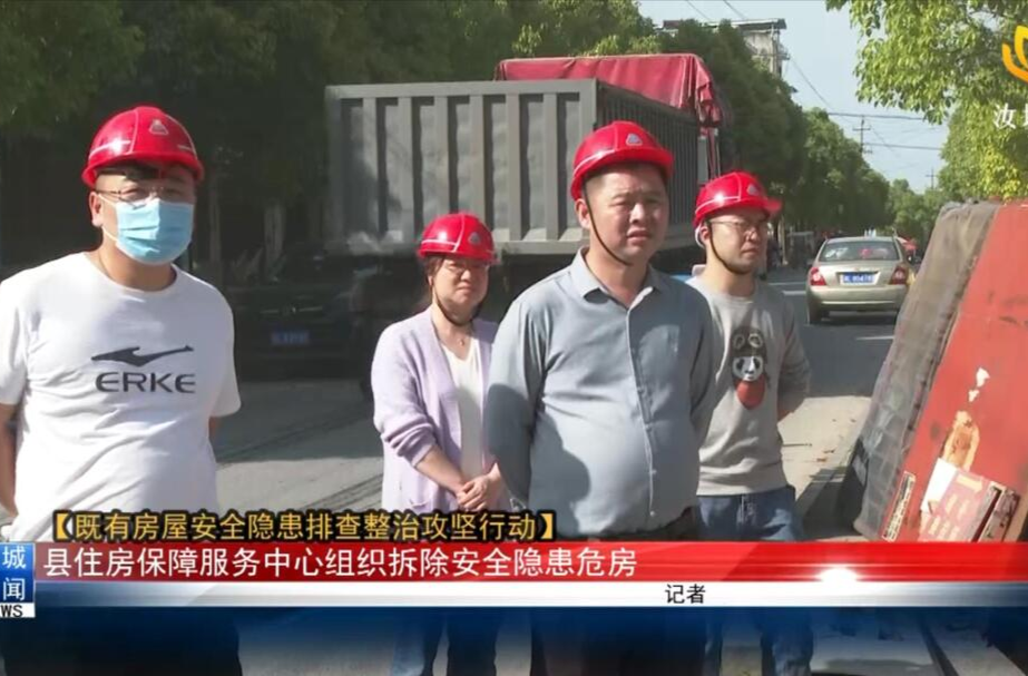 【既有房屋安全隐患排查整治攻坚行动】县住房保障服务中心组织拆除安全隐患危房
