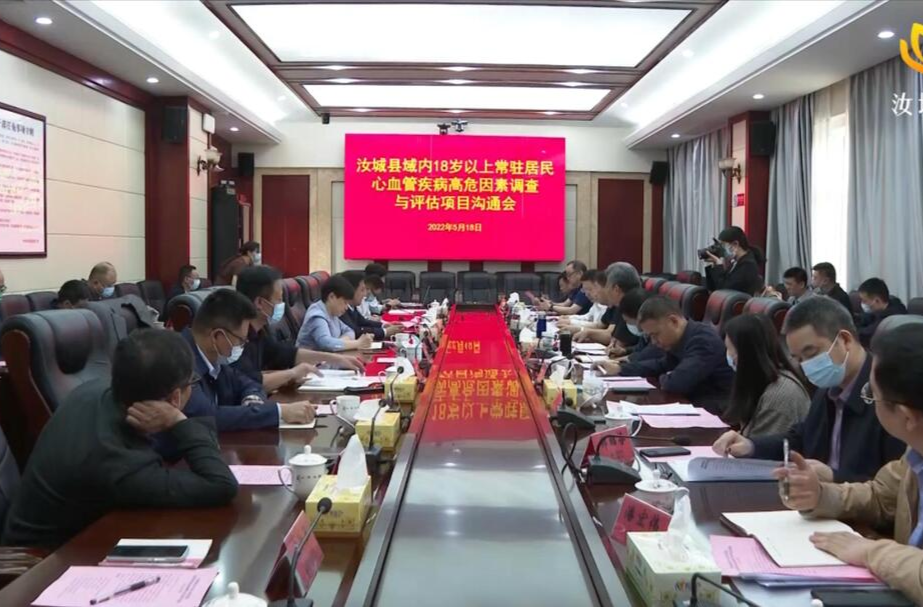 【解放思想拼命干 干出汝城“十大变化”】我县将启动县域18岁及以上常驻居民心血管疾病高危因素调查与评估项目