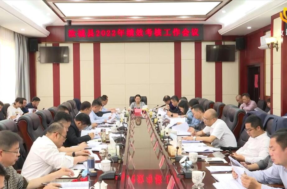 【解放思想拼命干 干出汝城“十大变化”】我县召开2022年绩效考核工作会议